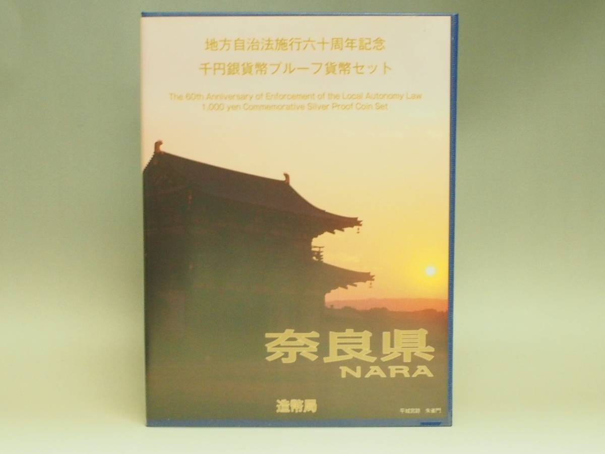 銀貨 千円 地方自治法施行 千円銀貨 銀 記念 60周年 地方自治法施行60 