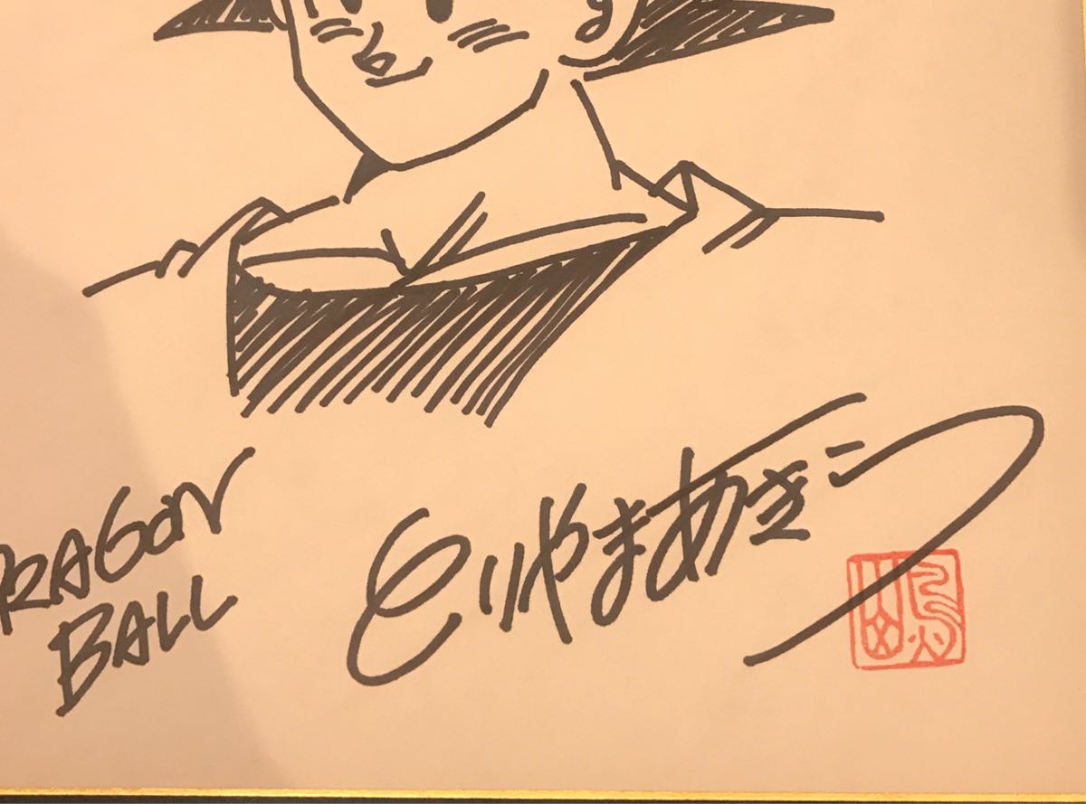 希少 ドラゴンボール 直筆サイン 鳥山明(サイン、直筆画)｜売買された