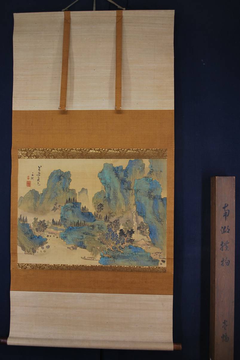 春木南湖 青緑山水図 掛軸☆宝船☆N-403(山水、風月)｜売買された
