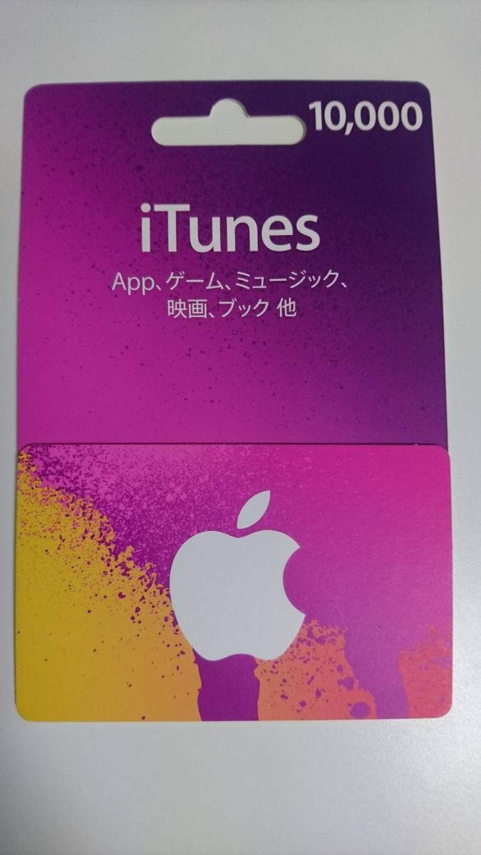 itunesカード　10000円分コードorカード発送どちらでも対応可能