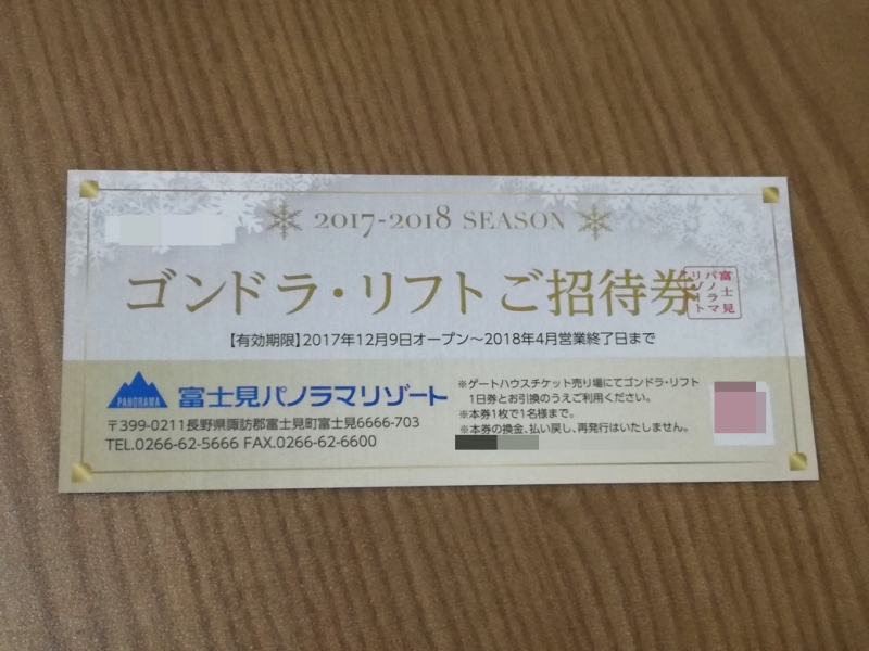 富士見パノラマリゾート ☆送料無料☆富士見パノラマリゾート 富士見パノラマリゾート ☆送料無料☆富士見パノラマリゾート