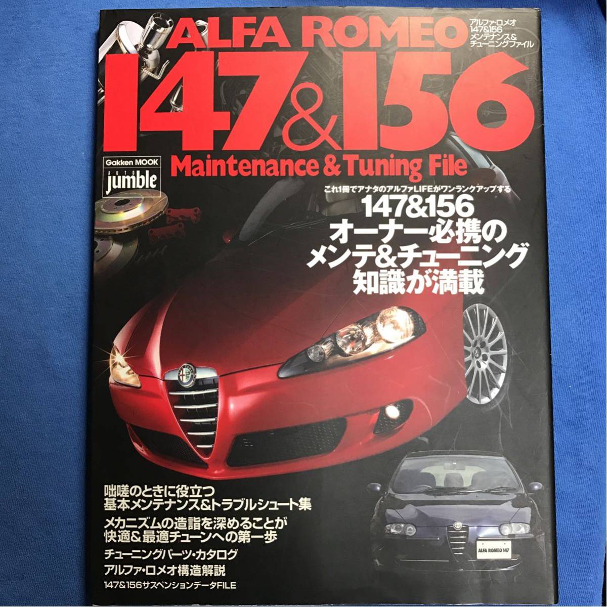 & ROMEO 147&156 ALFA アルファロメオ メンテナンス
