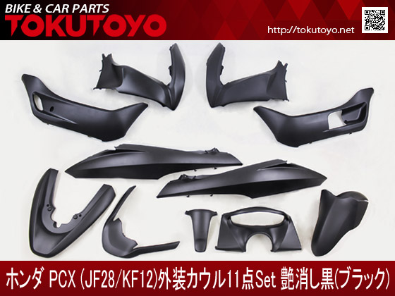 ３点セット新品未使用ＰＣＸカウル、スクリーン、ガーニッシュ 3点セット新品未使用PCXカウル、スクリーン、ガーニッシュ 3点