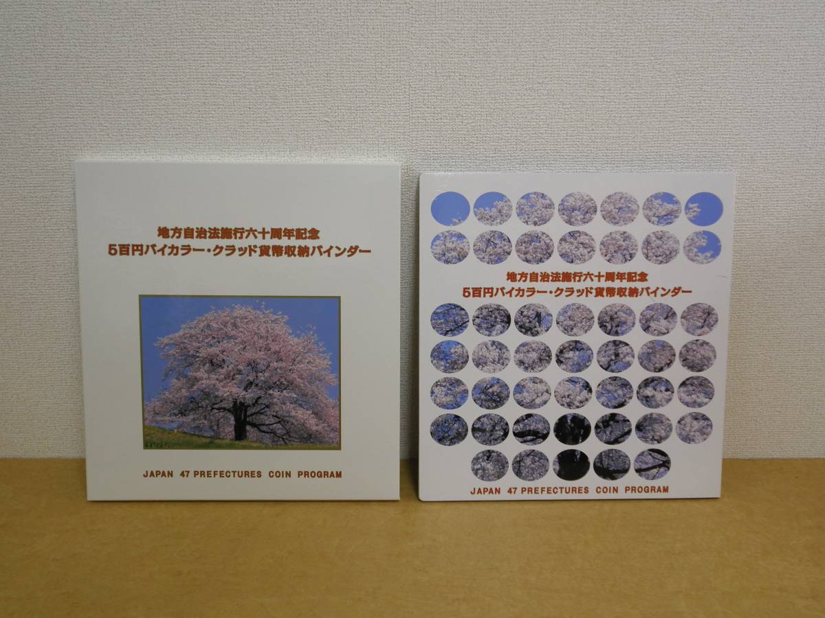 ☆地方自治法施行六十周年記念 5百円バイカラー・クラッド貨幣収納バインダー☆