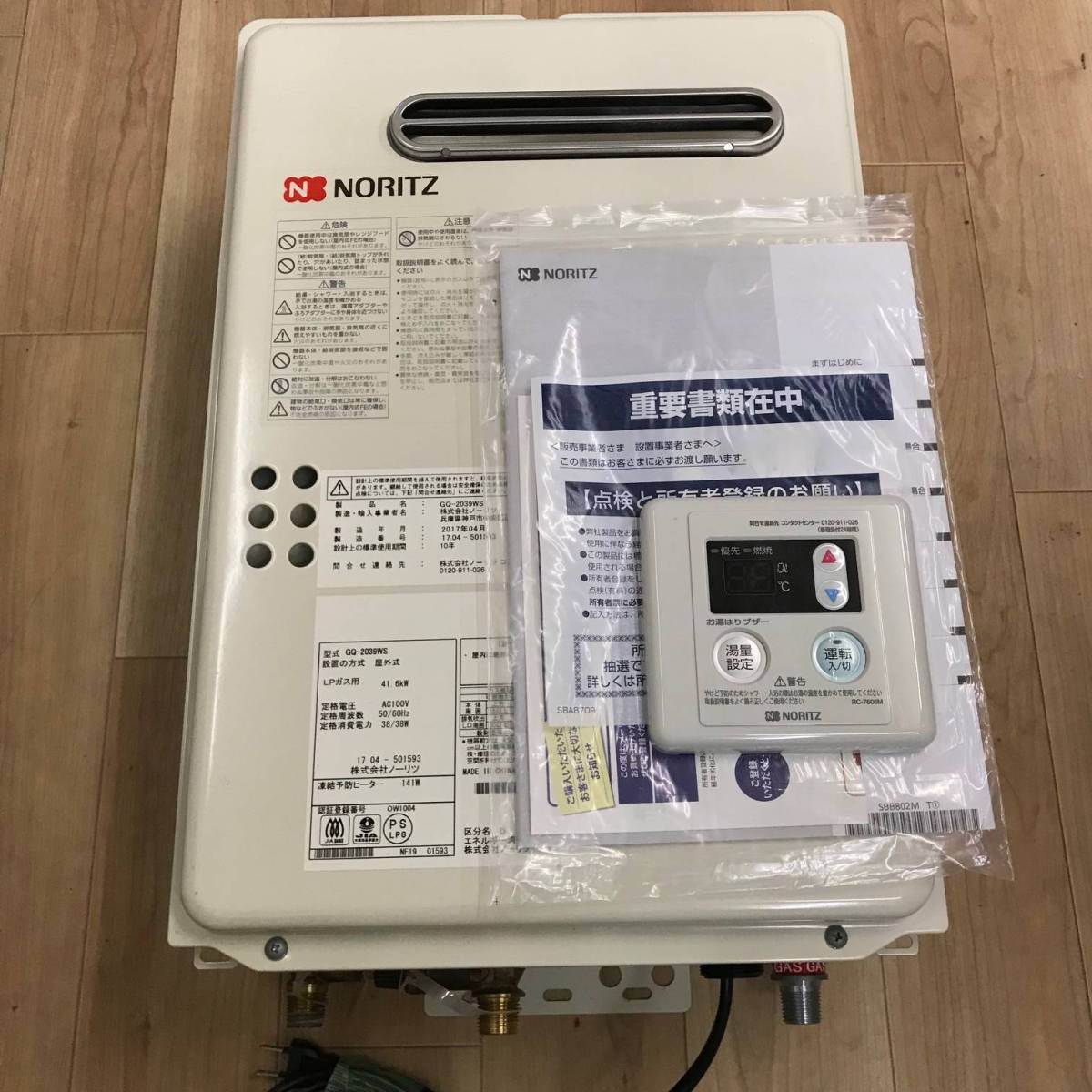 ノーリツ GQ-2039WS-1 LPG リモコンRC-7606Mセット ガス給湯器(GQ