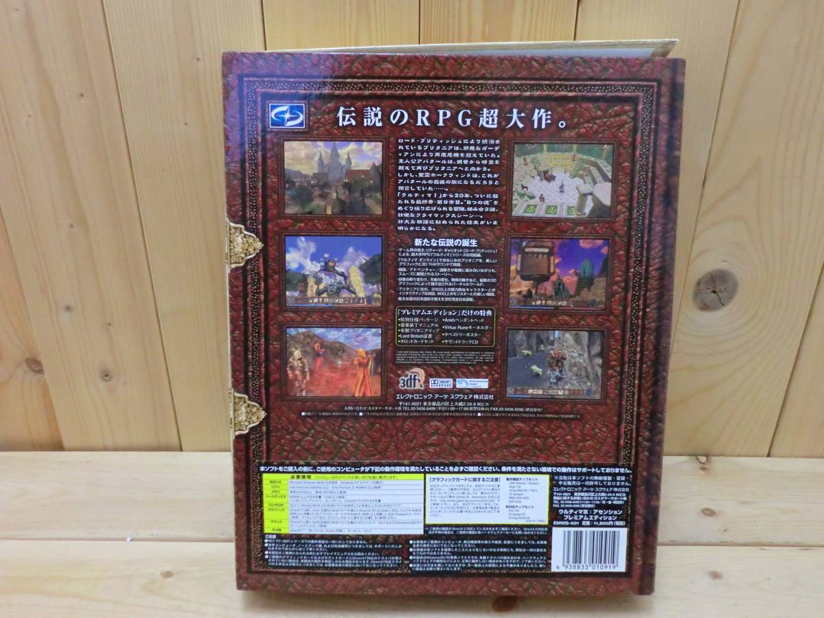 ウルティマ9 アセンションプレミアムエディション 完全日本語版 限定版