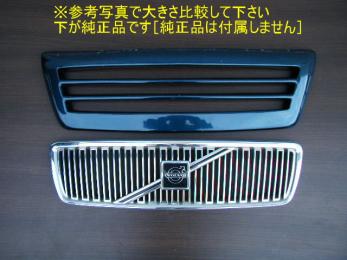 ★ボルボ V70 8B5254W ワゴン フロントグリル ラジエーターグリル 中古 [7164]