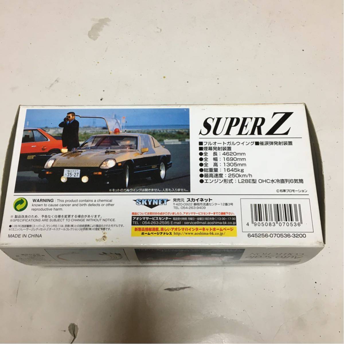 SKYNET 西部警察 SUPER Z オートスケールコレクション