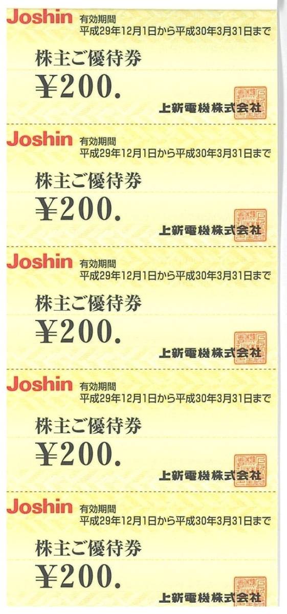 上新電機 Joshin ジョーシン ジョーシン株主優待5000円 1株で 上新電機 Joshin ジョーシン ジョーシン株主優待5000円 1株で