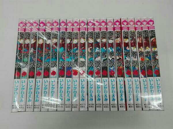 絶叫学級　全20巻セット