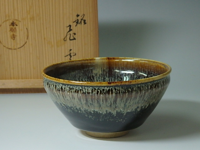 本願寺 共箱 - メルカリ 天目茶碗 飛雲 銘 2026年最新Yahoo