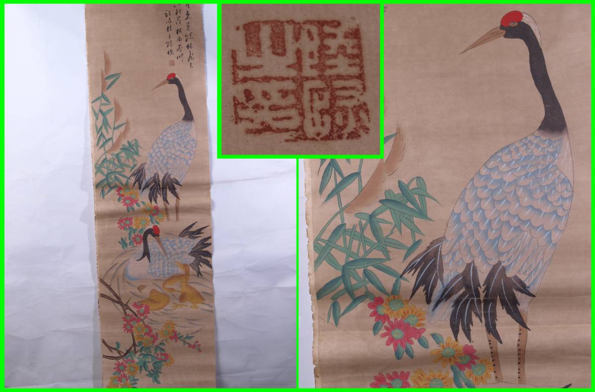 蔵整理品　中国清時代　画家肉筆掛け軸　骨董品　唐物<BR> G1836D4-1 唐物 蔵整理品 画家肉筆掛け軸 骨董品 G1836D4-1 公式通販 中国清
