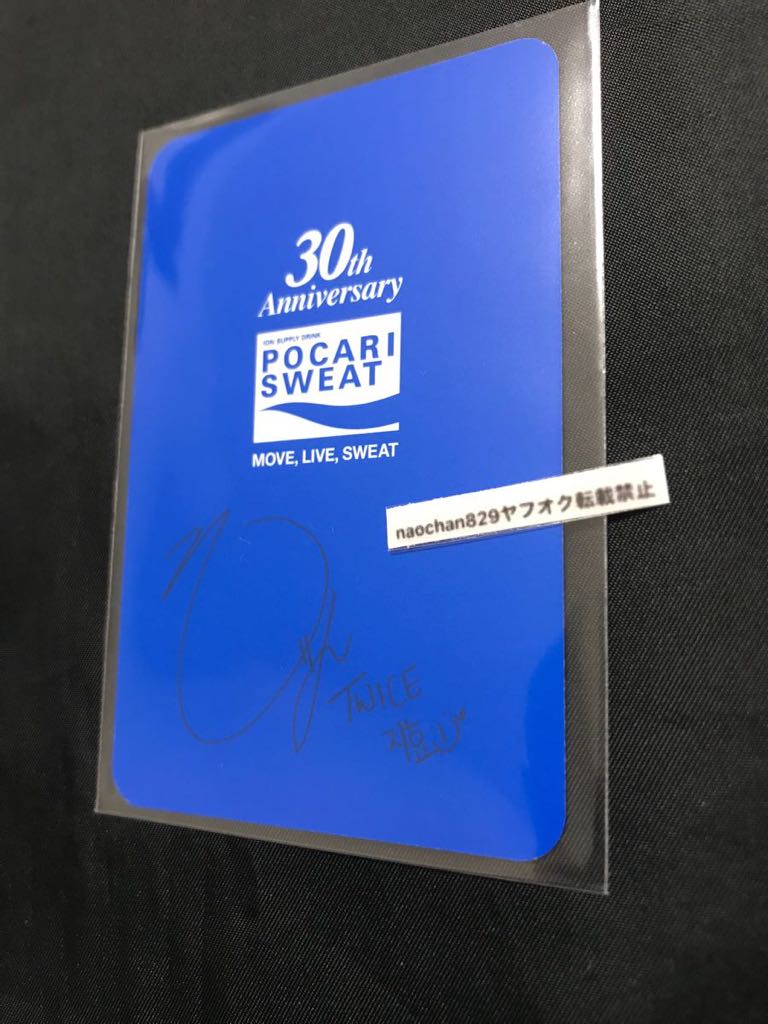 ◆Pocari◆当選品 200名限定品 TWICE 非売品 トレカ ジヒョ Jihyo サイン ポカリ 韓国限定