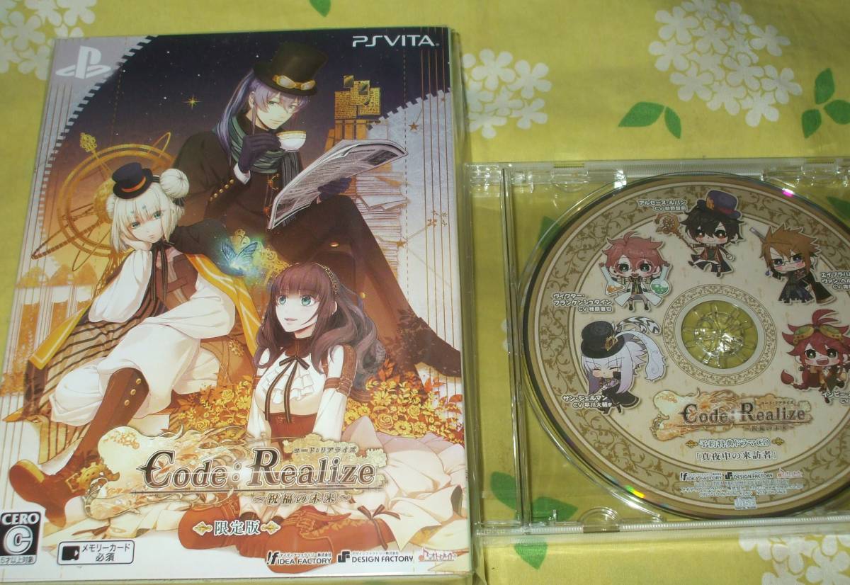 新品 vita Code:Realize 祝福の未来 限定版 予約特典付き