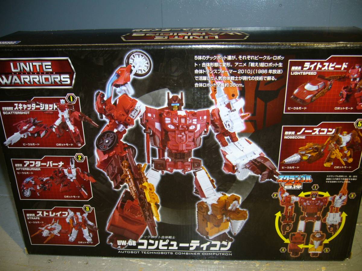 送100サ[34]トランスフォーマー ユナイトウォーリアーズ UW-08 コンピューティコン