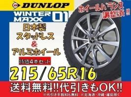 ダンロップ WINTER スタッドレスタイヤ MAXX 215⁄65R16 maxx 01の通販