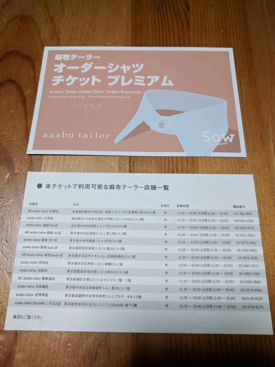  即発送 麻布テーラー オーダーシャツチケット プレミアム ギフト券(メンズファッション)｜売買されたオークション情報、yahooの商品情報をアーカイブ公開 - オークファン その他