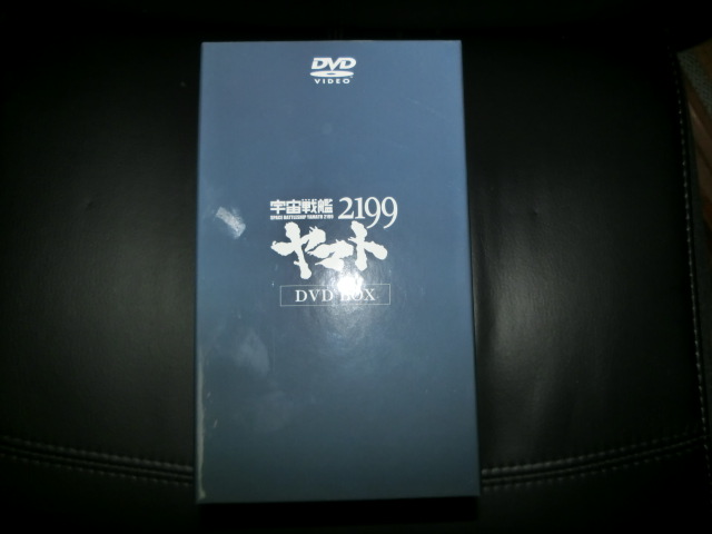 宇宙戦艦ヤマト2199 DVD : 7巻セット + BOX付き Blu-ray 宇宙戦艦