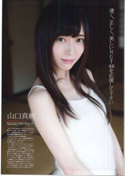 NGT48 山口真帆 生写真バラ1枚888円 （NGT48 山口真帆 切り抜き 5.5 