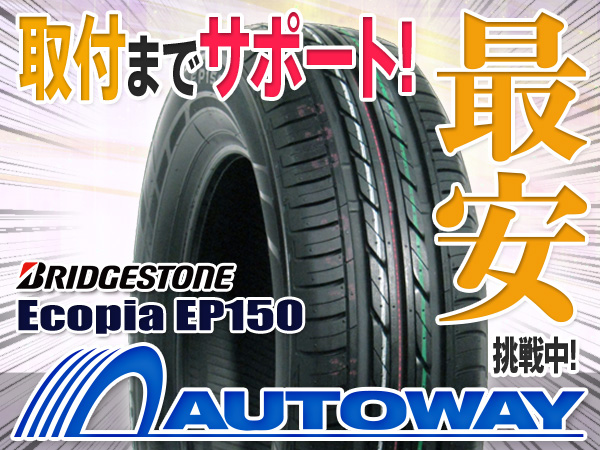 2017年製 YOKOHAMA ECOPIA EP150 155/65R14 4本 No.7621 オンロード 夏