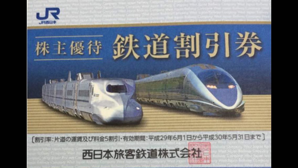 たちばないずみさま専用JR西日本株主優待　鉄道割引券4枚 たちばないずみさま専用JR西日本株主優待 鉄道割引券4枚 JR西日本 株主
