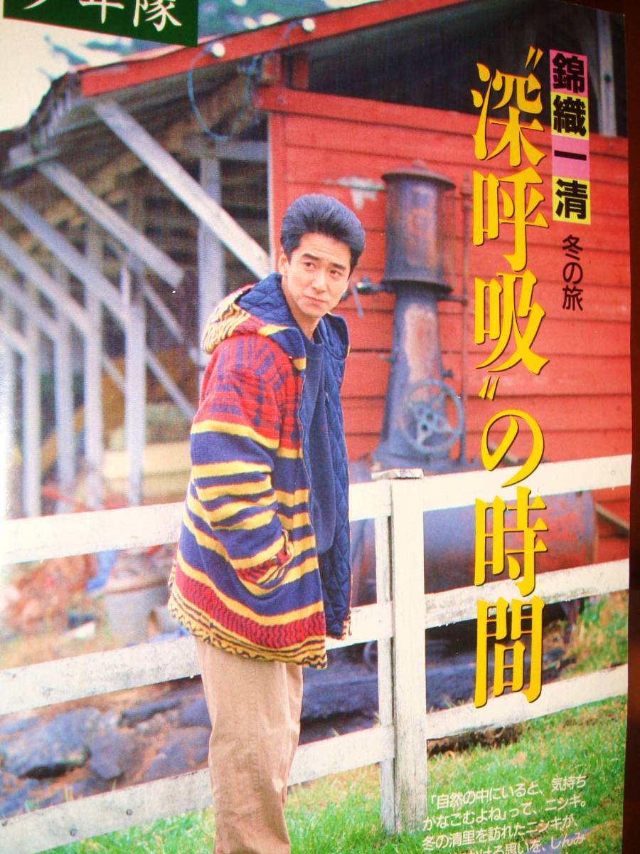 6P☆少年隊・錦織一清 植草克秀 東山紀之☆65☆切り抜きNo.3676☆A5