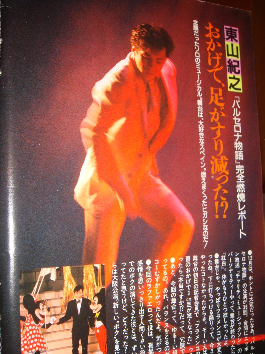 6P☆少年隊・錦織一清 植草克秀 東山紀之☆65☆切り抜きNo.3676☆A5