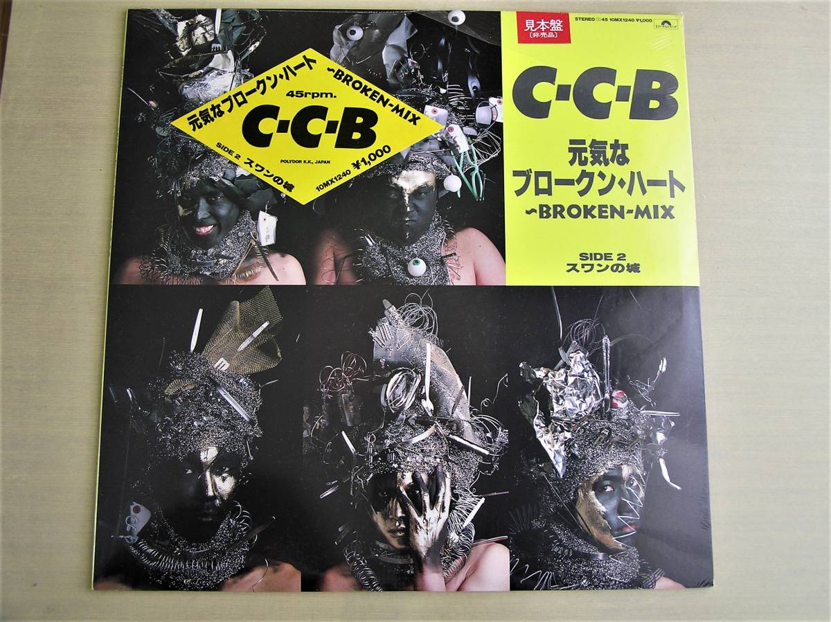 C-C-B 冒険のススメ LPレコード