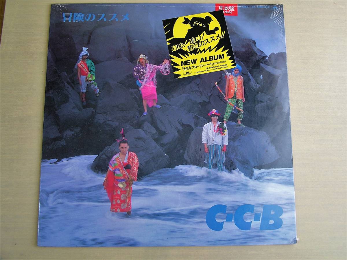 C-C-B 冒険のススメ LPレコード