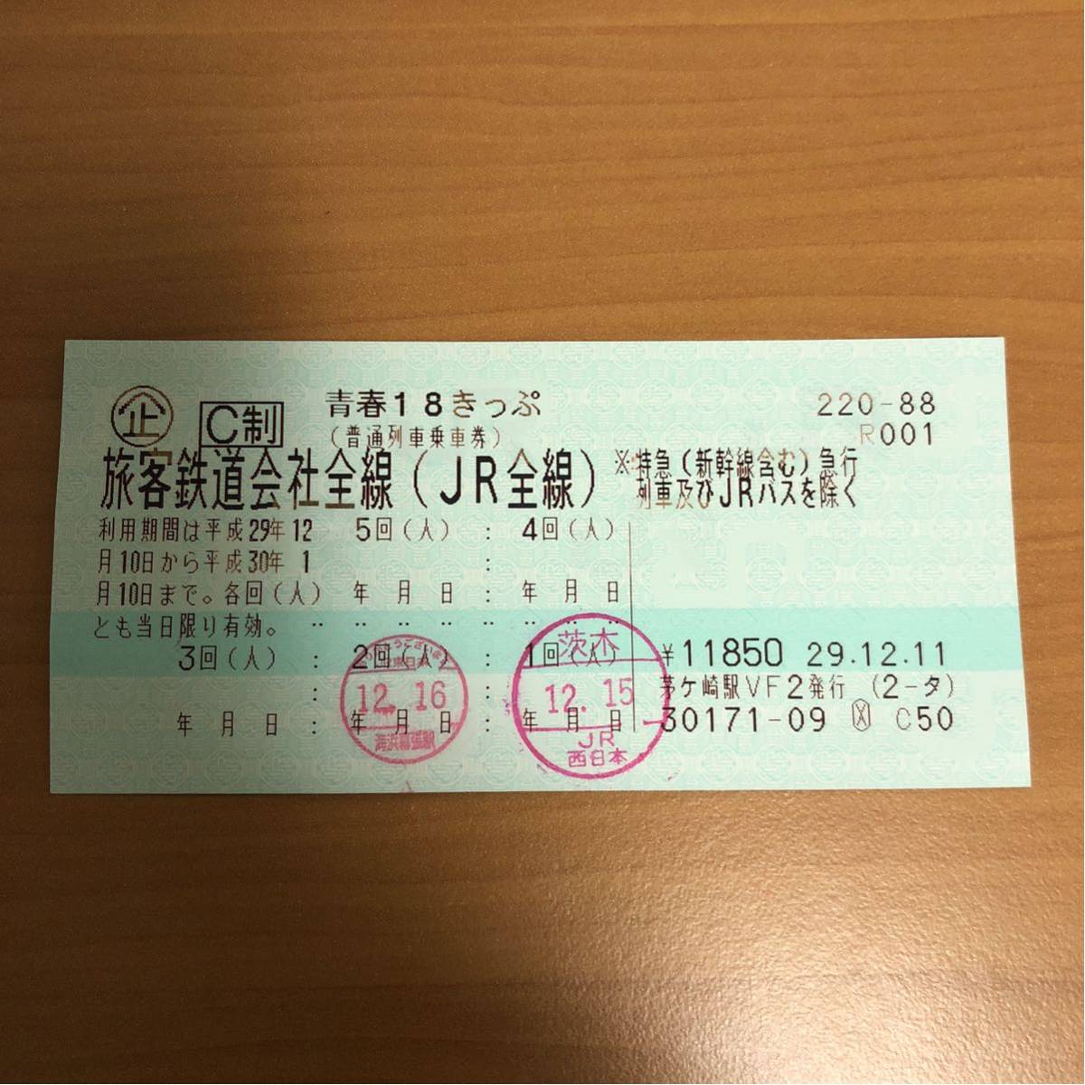 乗車券/交通券 青春18きっぷ JR全線 4回分 返送不要