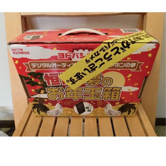 定価50万超！ 2017ヨドバシカメラ福袋 風 ONKYO DP-X1など？新品未使用・未開封