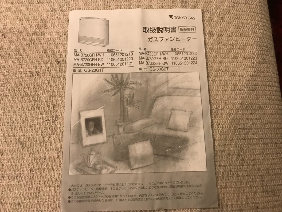 東京ガス ガスファンヒーター MA-B730GFH 都市ガス GS-30G2T 【公式通販】