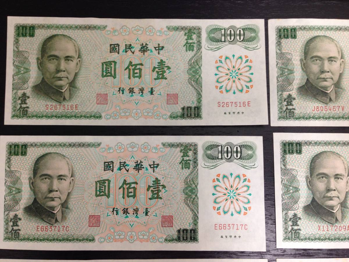 台湾銀行 旧紙幣 中華民国 AL156264YD｜Yahoo 台湾 500元 伍佰圓 中央銀行