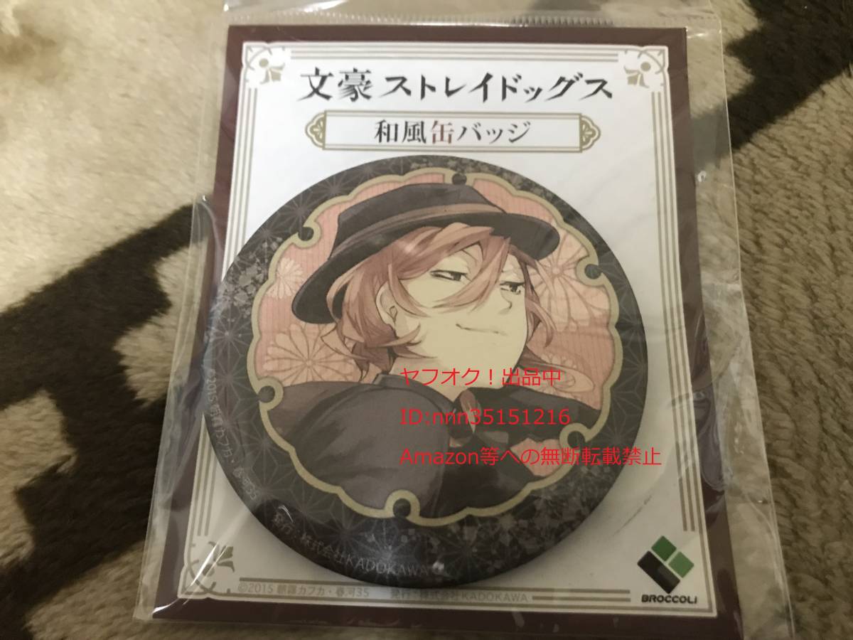 文豪ストレイドッグス 缶バッジ | グッズ・文具 文スト カドスト 