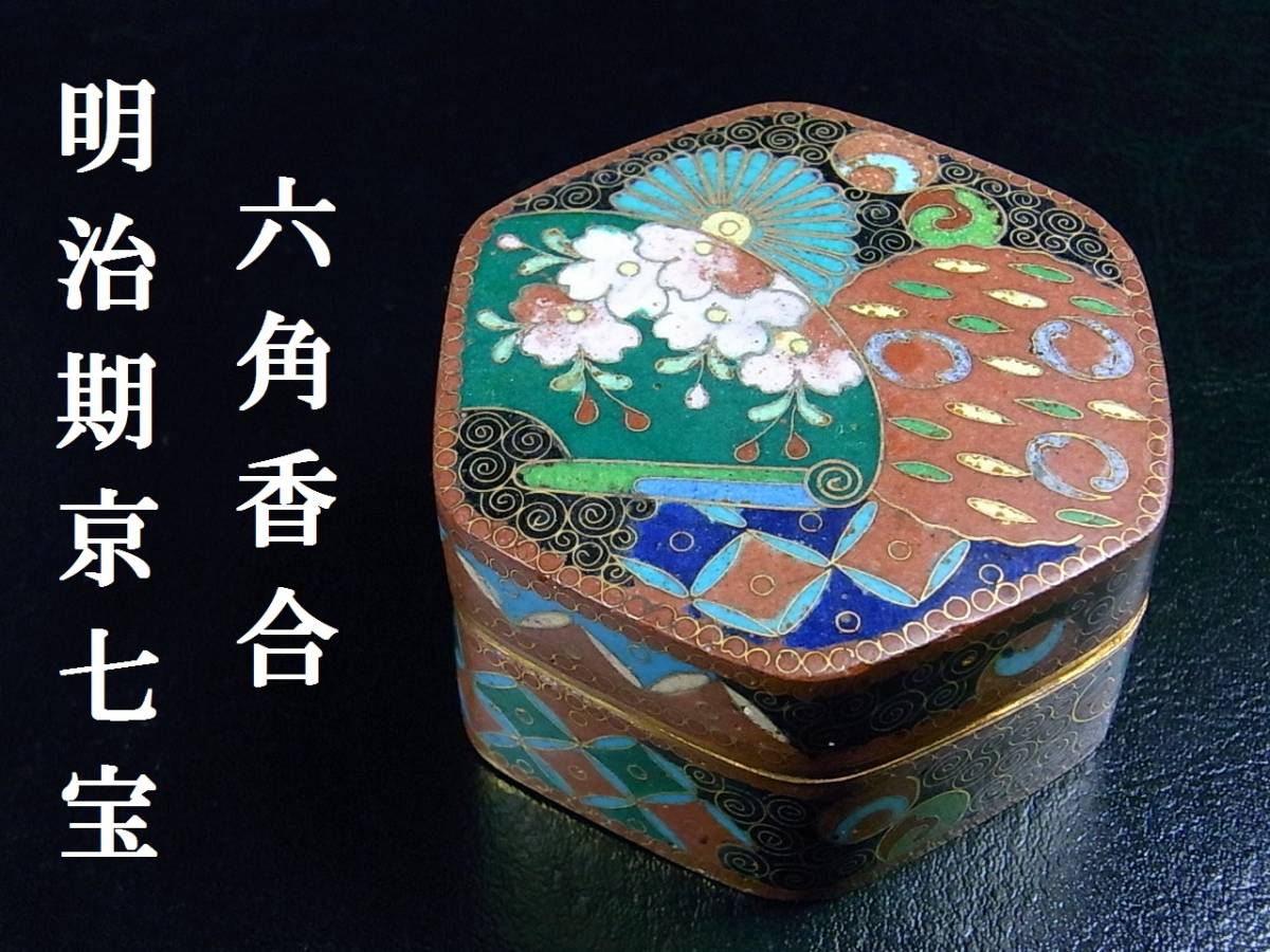 ⁄ Golden 清水三年坂美術館 銀座 真生堂 並河靖之 七宝 明治の七宝－