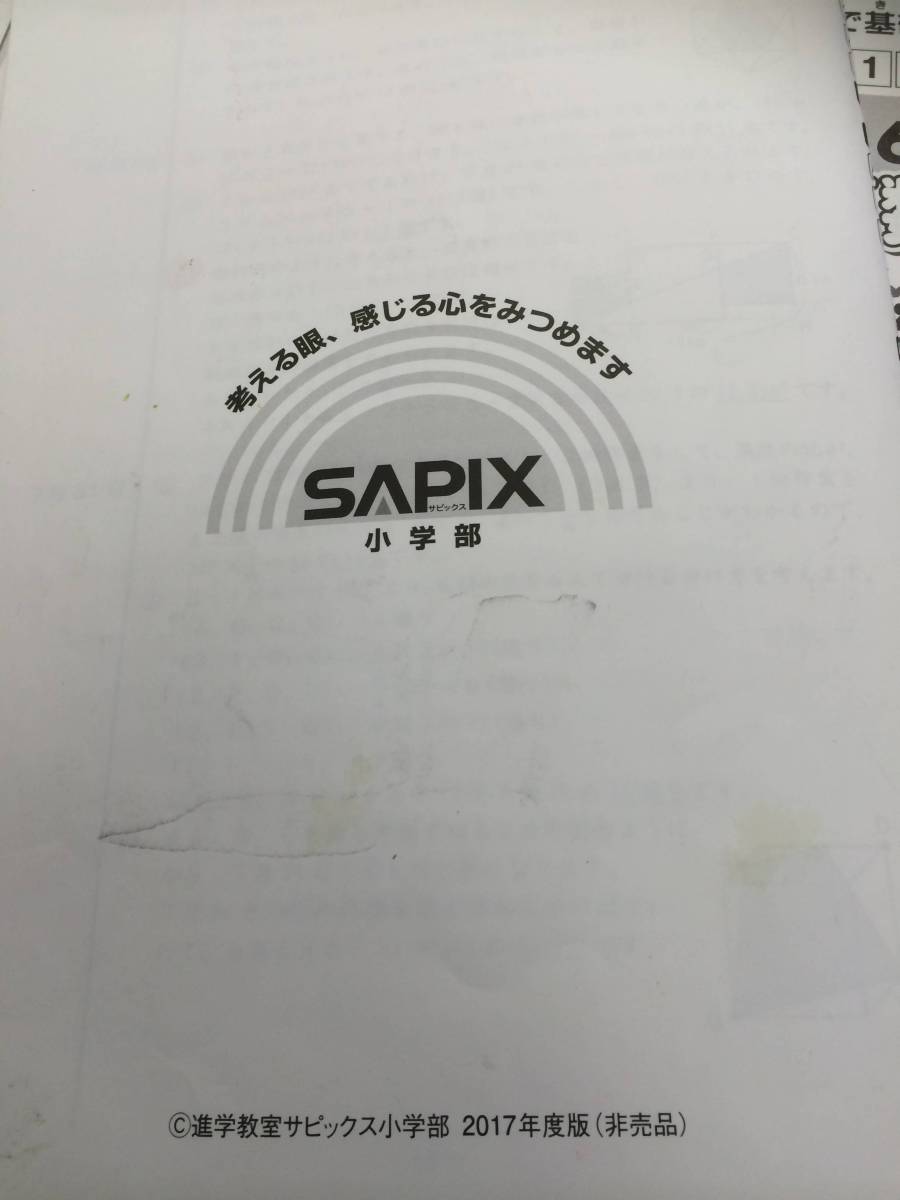 サピックス 基礎力トレーニング5、6年 SAPIX サピックス 小6 サピックス 基礎力トレーニング5、6年 SAPIX サピックス 小6