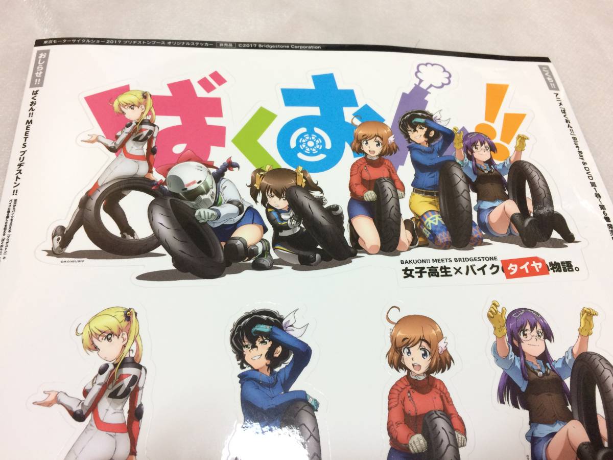 ブリヂストン ステッカー ばくおんコラボ ステッカー デカール 売買されたオークション情報 Yahooの商品情報をアーカイブ公開 オークファン Aucfan Com