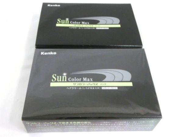 ケンコー 1円～未使用 未開封 ケンコー サンカラーマックス 2箱セット