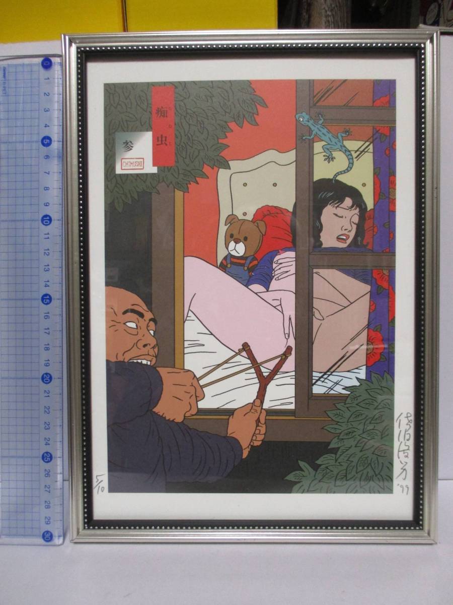 超レア1995年◆佐伯俊男氏の「痴虫」 著者のサイン入り 超レア1995年◇佐伯俊男氏の「痴虫」 - メルカリ