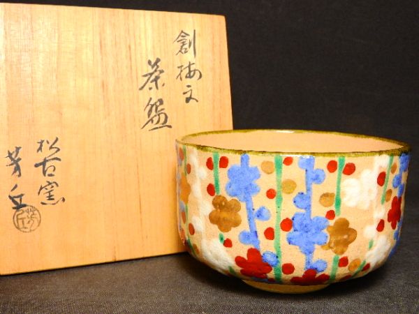 佐久間芳丘作　松古窯　絵唐津写　茶碗　共箱　茶道具 松古窯 共箱 抹茶碗 茶道具 絵唐津茶碗 2026年最新Yahoo!オークション