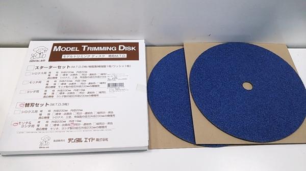 ヨシダ モデルトリマー Y-230 未使用ディスク(荒目)2枚付き 歯科技工