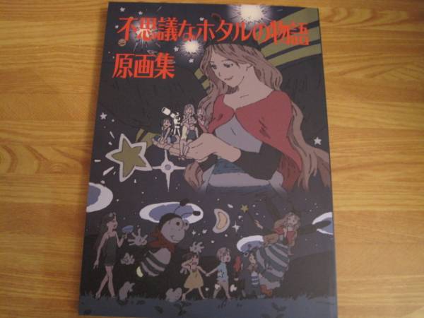 c89 ヤマノススメ 不思議なホタルの物語 原画集 修正集 アニメーター本 本 c89 ヤマノススメ 不思議なホタルの物語 原画集 修正集 アニメーター本