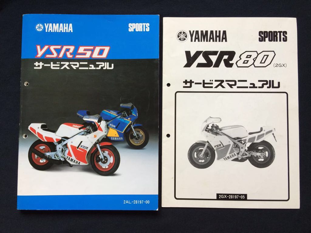 正規品 【 ヤマハ YSR50 2AL YSR80 2GX サービスマニュアル 2冊 】整備書 分解 整備 メンテナンス 検 YAMAHA 2AL-28197-00 2GX-28197-05