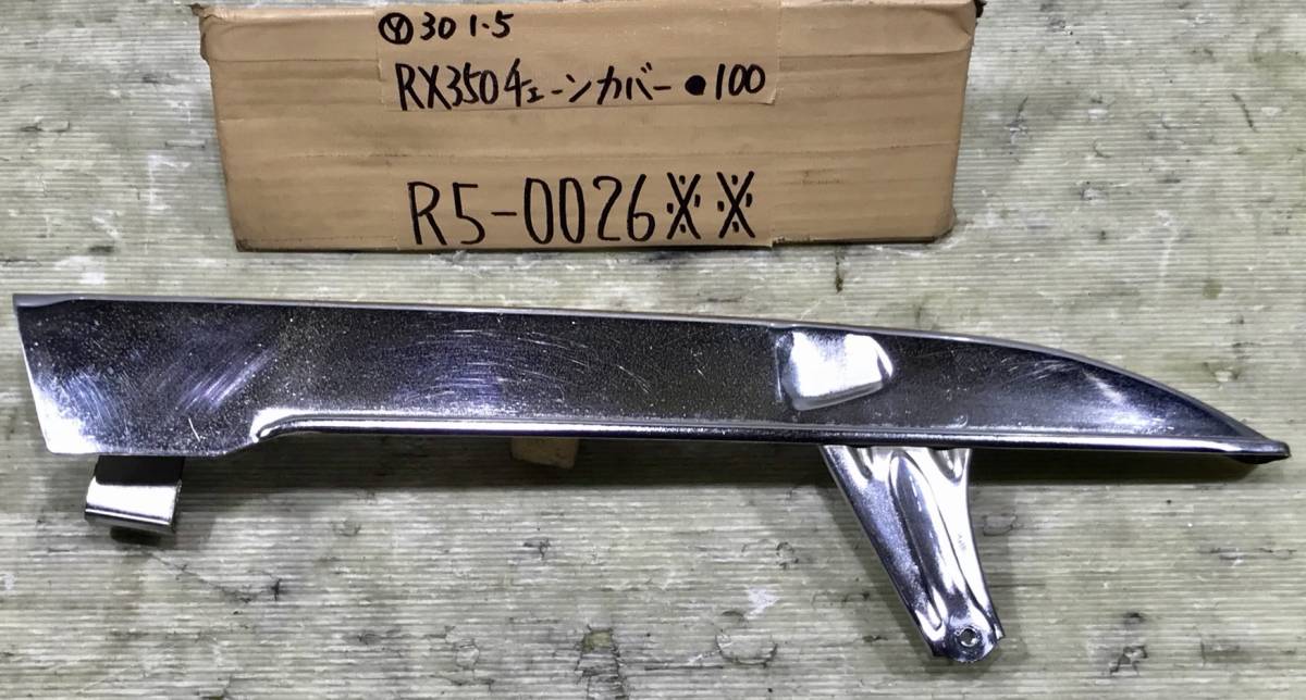 RX350 R5 純正チェーンカバー