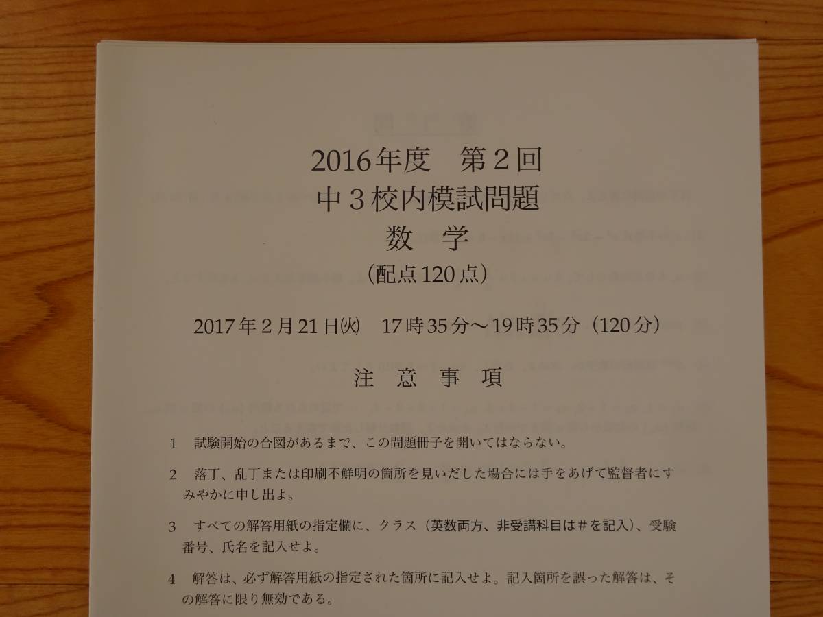 鉄緑会 英語 中2 校内模試 2021年度 第1回 問題と解答 鉄緑会