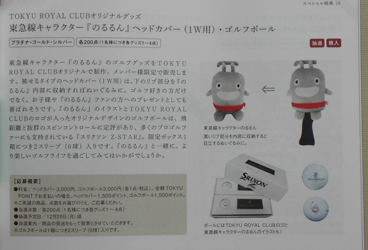 のるるん のるるん オリジナル ゴルフ ヘッドカバー 東急電鉄のキャラクター ぬいぐるみ 可愛い Tokyu Royal Culb 鉄道関連グッズ 売買されたオークション情報 Yahooの商品情報をアーカイブ公開 オークファン Aucfan Com