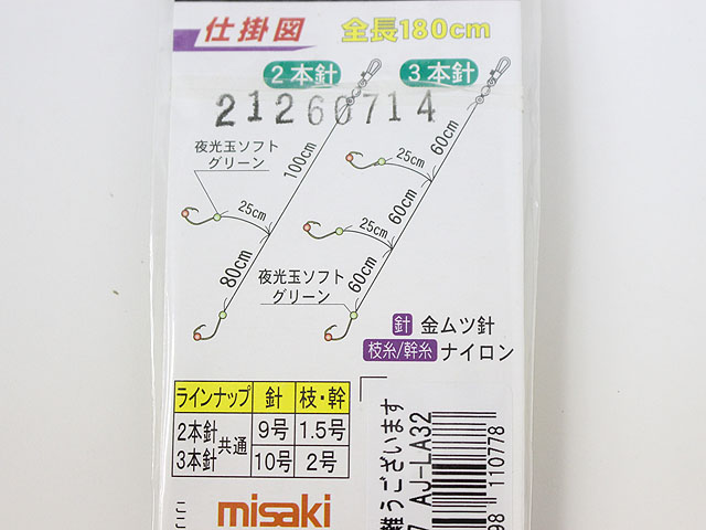 ★ミサキ ライトアジ 仕掛 スプール式 3本針2組入 9号 50袋セット 新品/11077
