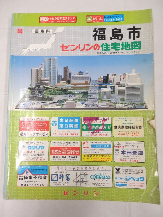【現品限り】【早い者勝ち】ゼンリン住宅地図　千葉県いすみ市①②③　計３冊セット 現品限り】【早い者勝ち】ゼンリン住宅地図 千葉県いすみ市①②③ 計3