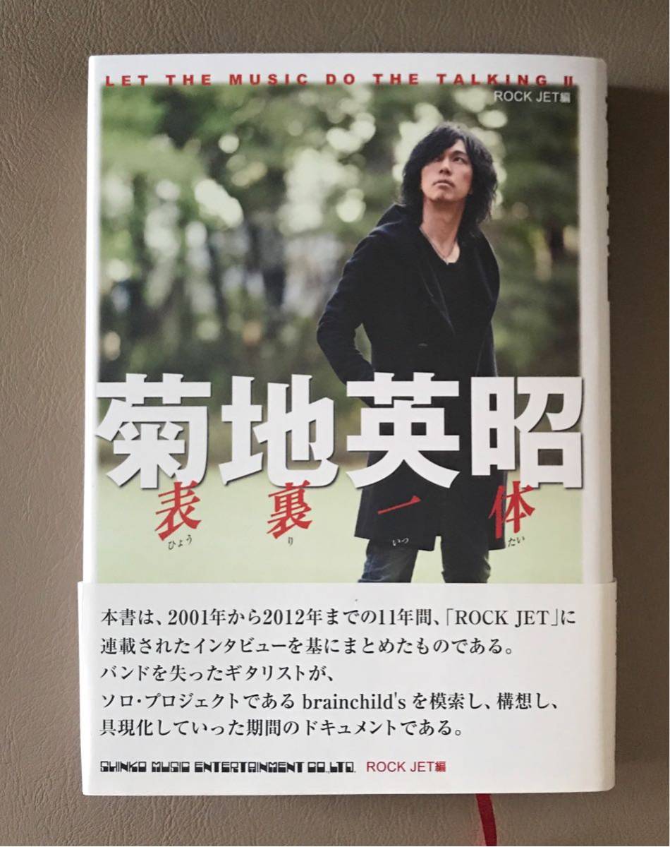 表裏一体 菊地英昭 THE YELLOW MONKEY ザ・イエローモンキー