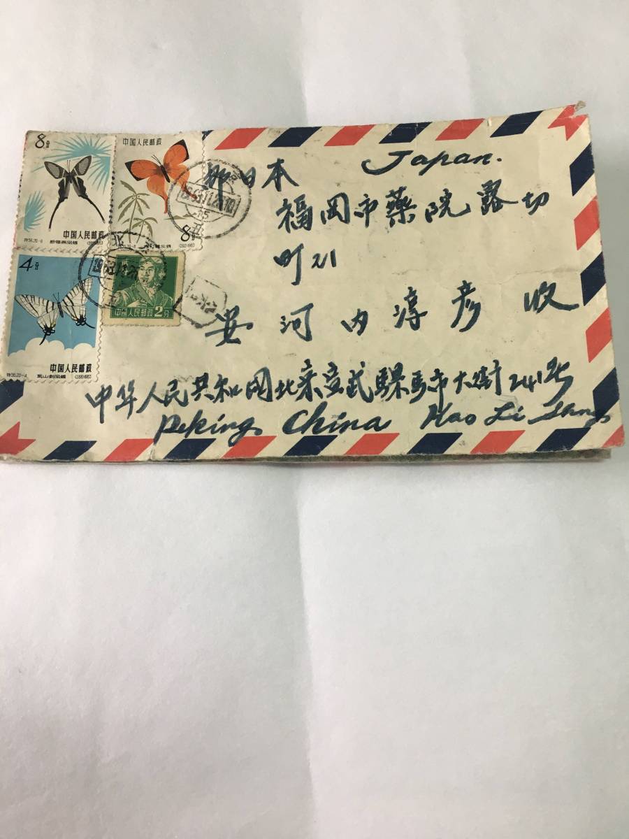【希少品】未使用　中国切手　アルバム/金魚、鶴、パンダ、胡蝶、サル 希少品】未使用 中国切手 アルバム/金魚、鶴、パンダ、胡蝶、サル